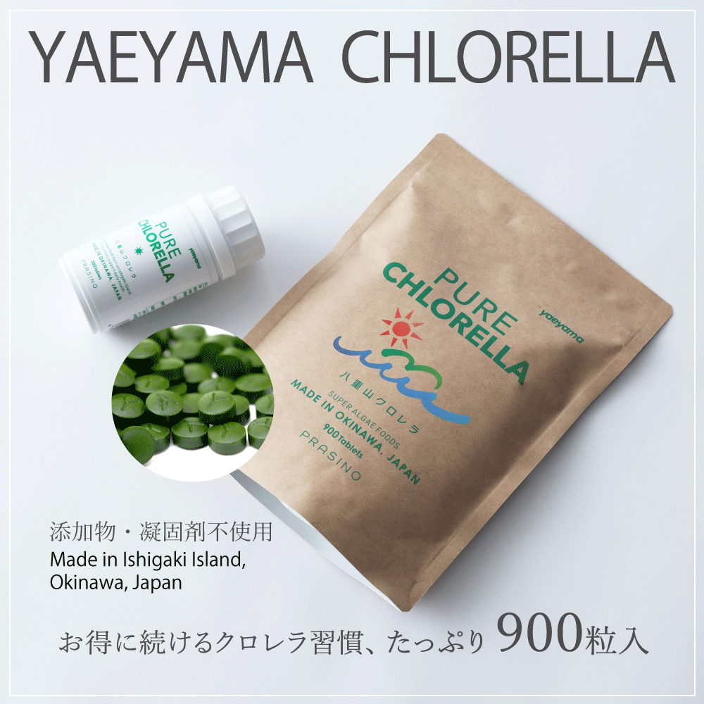 八重山クロレラ 900粒 ／ 添加物不使用 ピュアクロレラ