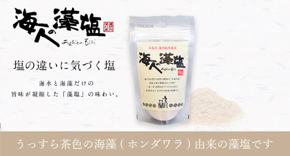 海人の藻塩 / あまびとのもしお 100g – 株式会社ロゴスコーポレーション