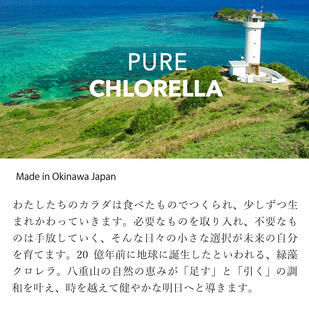 八重山クロレラ 900粒 ／ 添加物不使用 ピュアクロレラ