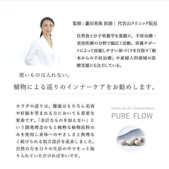 医師監修 代官山クリニック 蘆田英珠 院長 ボタニカル サプリメント