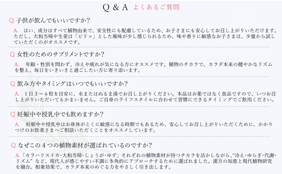 ピュアフロー Q&A 植物サプリメント