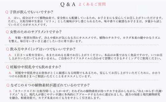 ピュアフロー Q&A 植物サプリメント