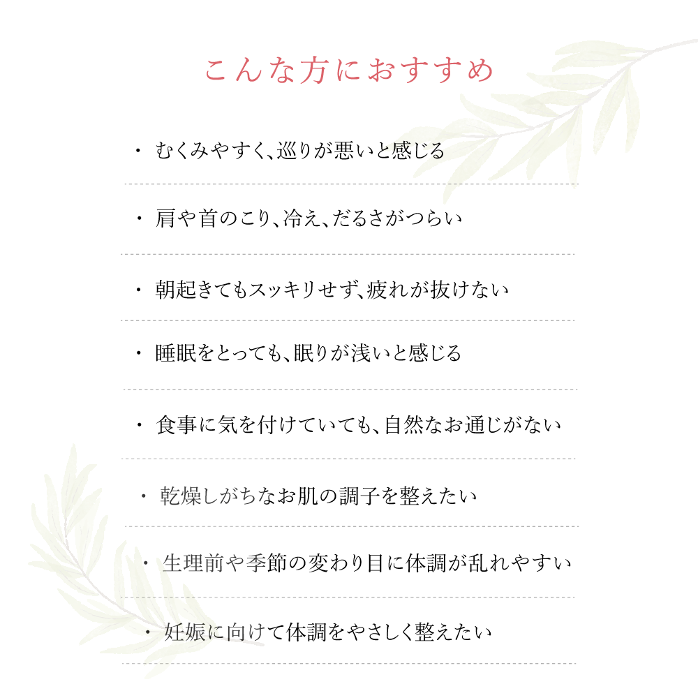 ピュアフロー むくみ 巡り ゆらぎ 更年期