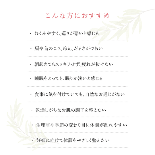 ピュアフロー むくみ 巡り ゆらぎ 更年期