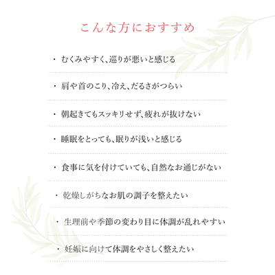ピュアフロー むくみ 巡り ゆらぎ 更年期