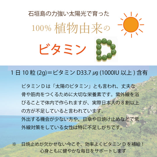 ビタミンD ピュアクロレラ ビタミンDサプリ　