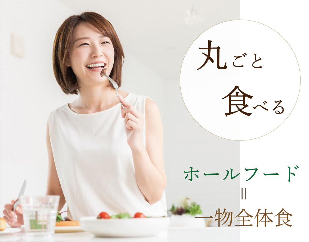 一物全体食  ホールフード CHLORELLA