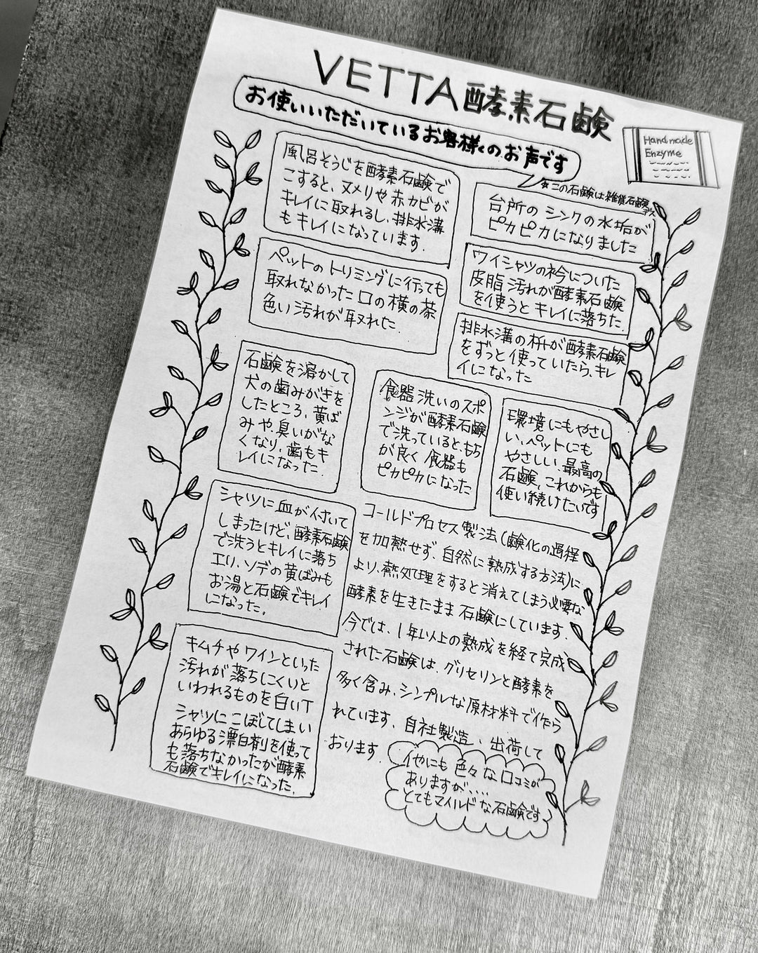 酵素石鹼  ｜ VETTA