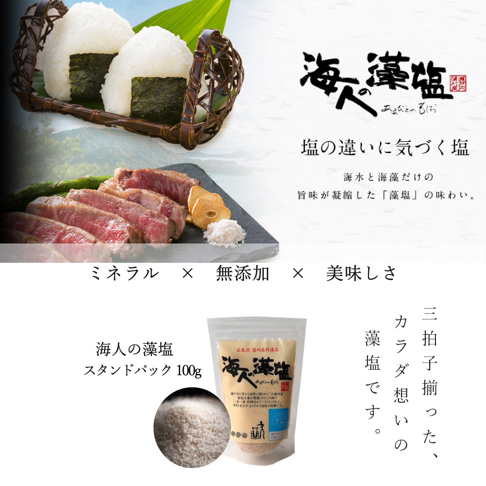 海人の藻塩 蒲刈物産 ミネラル塩 藻塩