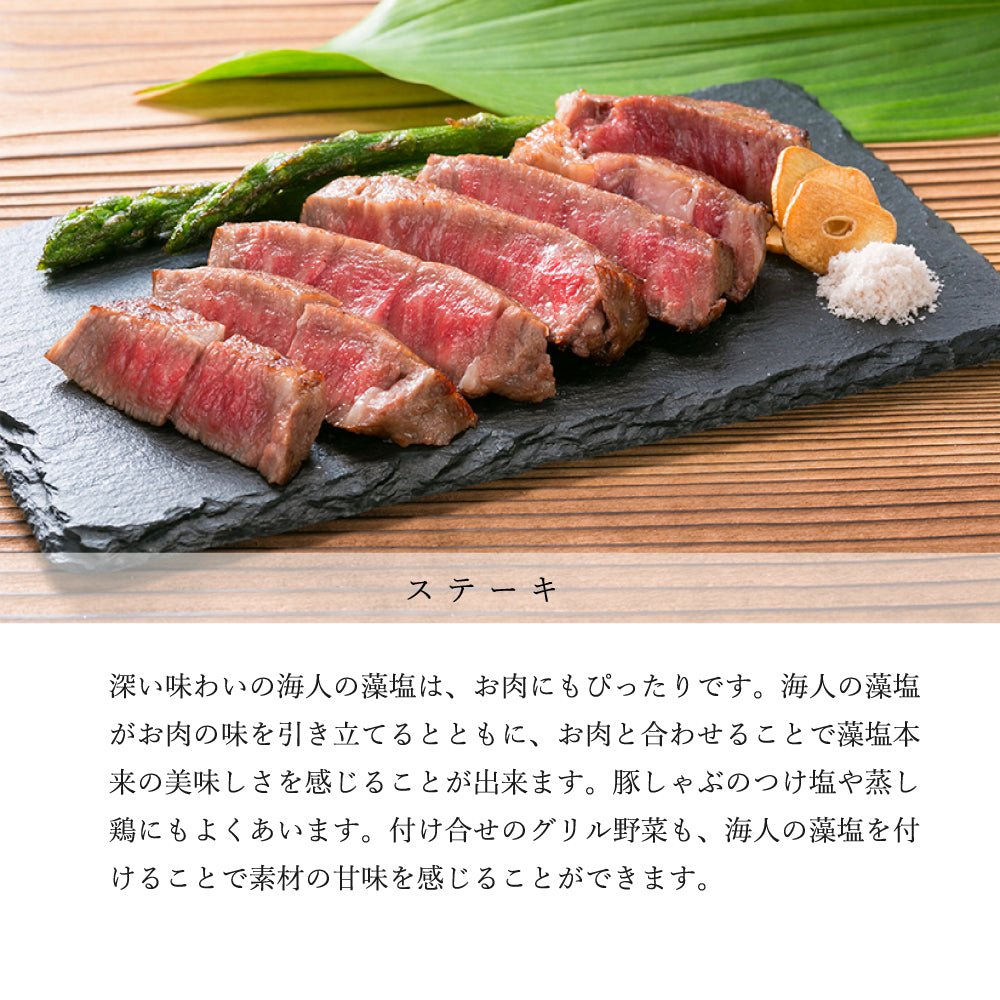海人の藻塩 肉 ステーキ スタンドパック 100g - 株式会社ロゴスコーポレーション