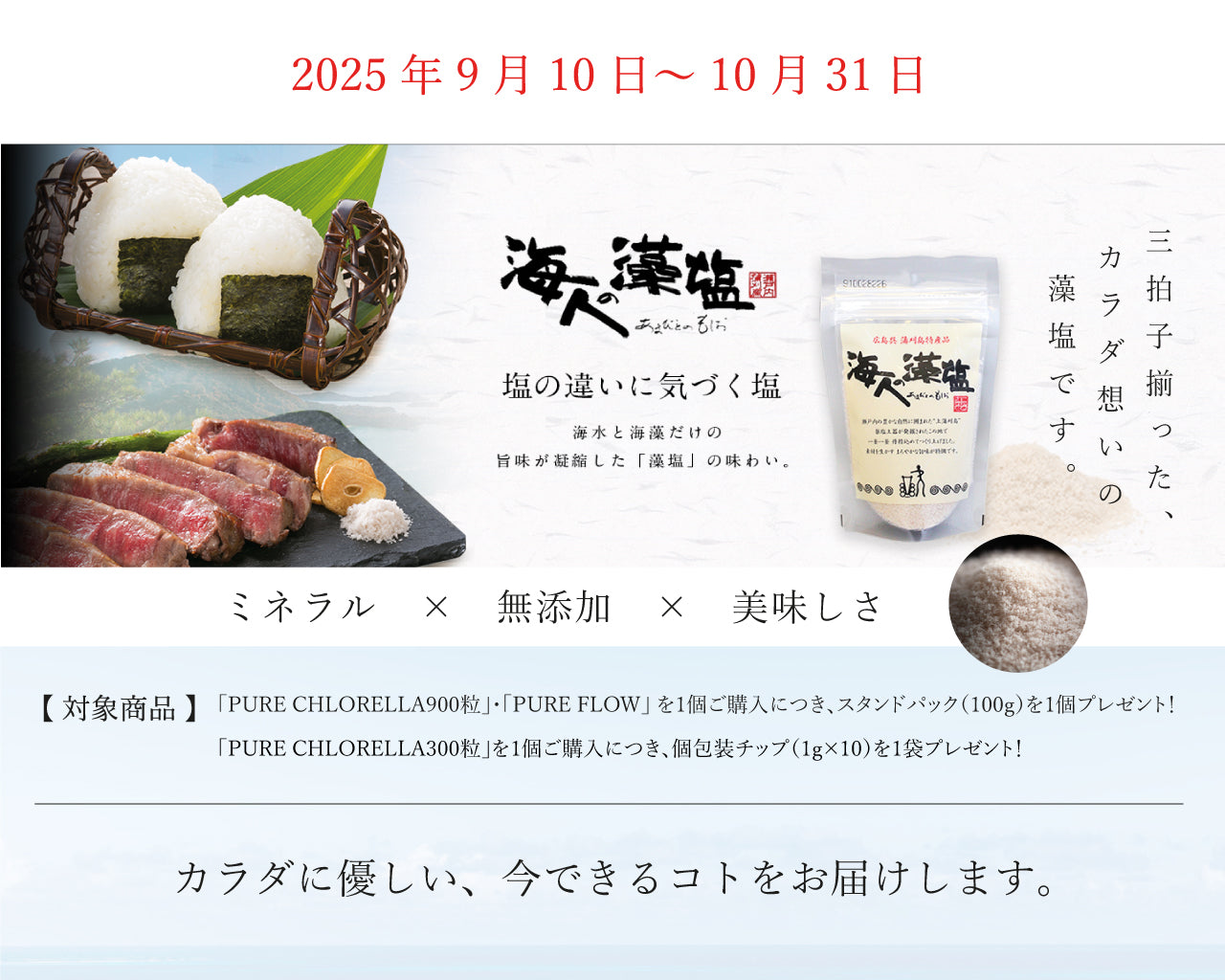 ピュアフロー PUREFLOW 海人の藻塩 蒲刈物産 