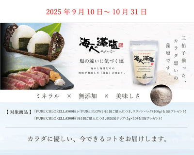 ピュアフロー PUREFLOW 海人の藻塩 蒲刈物産 