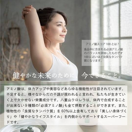 八重山クロレラ ピュアクロレラ アミノ酸