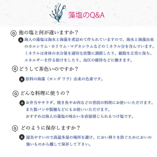 海人の藻塩　スタンドパック 海藻由来 海人の藻塩 - 株式会社ロゴスコーポレーション