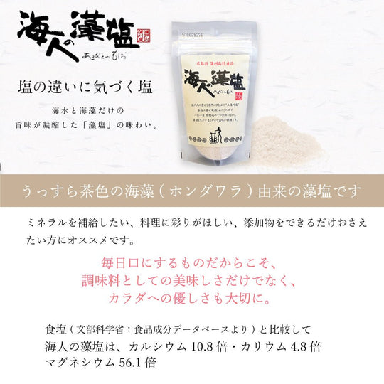 海人の藻塩　スタンドパック カルシウム カリウム マグネシウム - 株式会社ロゴスコーポレーション