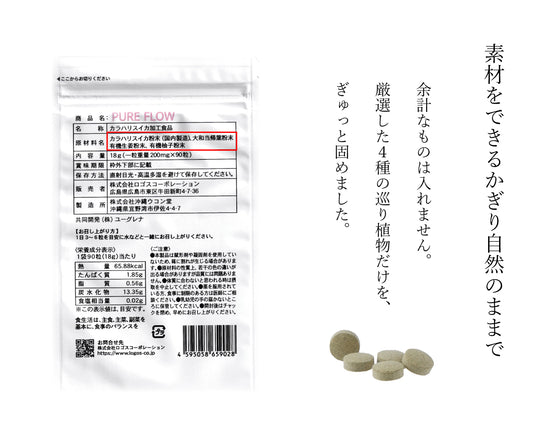 PURE FLOW ピュアフロー  巡り │ カラハリスイカ・大和当帰・生姜・柚子 │ 植物サプリメント