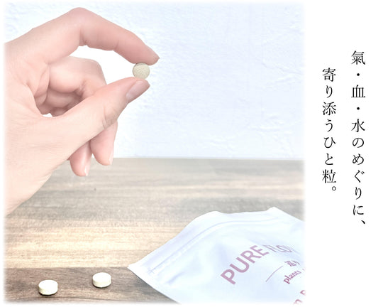 PURE FLOW ピュアフロー  巡り │ カラハリスイカ・大和当帰・生姜・柚子 │ 植物サプリメント